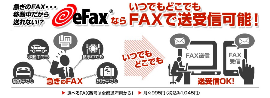 スマホタブレットからfax（ファックス）を無料で送受信,タブレットからfax送受信